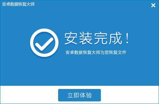 安卓手機恢復大師