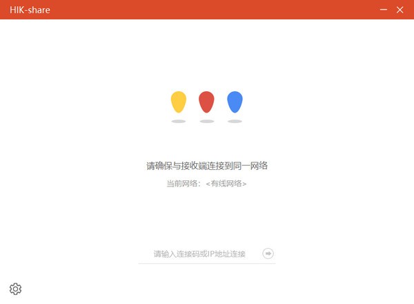 海康威視電腦投屏軟件