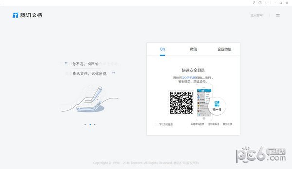 騰訊文檔2022最新下載