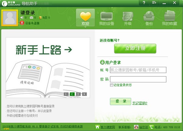 凱立德導航助手