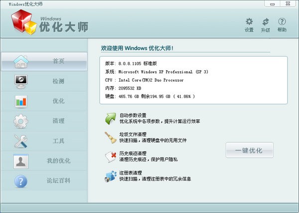 windows優化大師2022最新下載