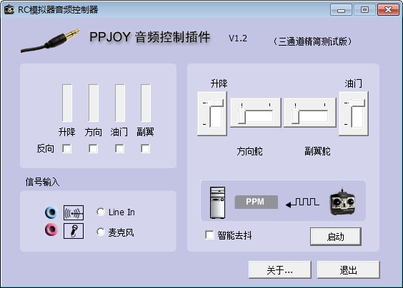PPJOY游戲手柄通用驅動程序