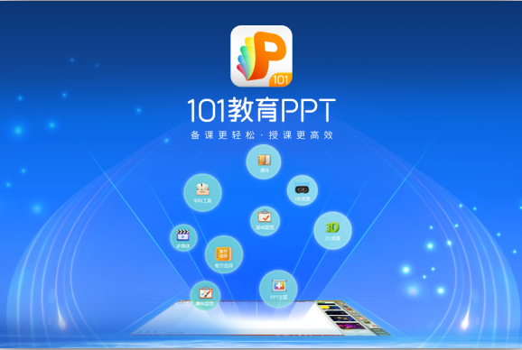 blob.png 101教育PPT免費版下載