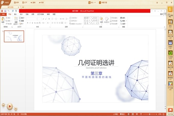101教育PPT免費版下載