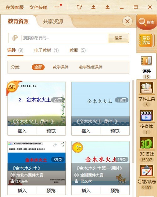 101教育PPT免費版下載