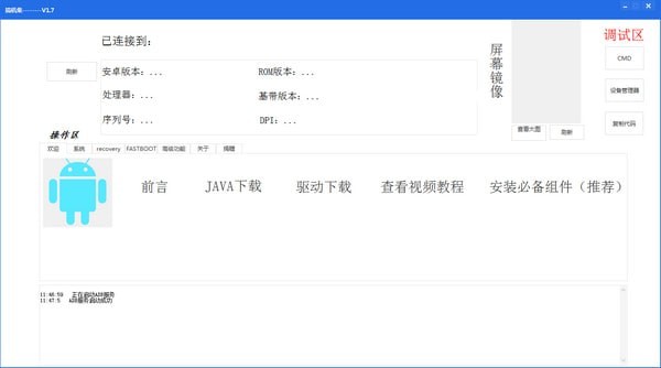 搞機集免費手機刷機工具