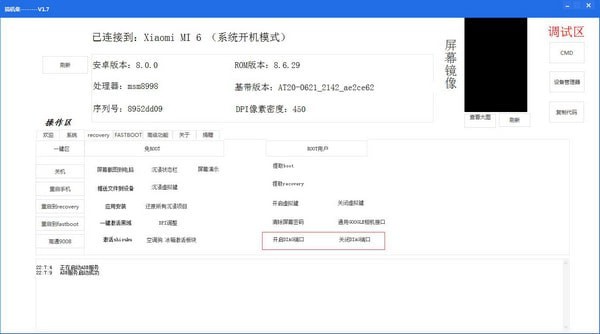 搞機集免費手機刷機工具