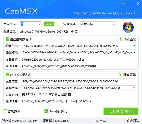 CeoMSX(驅(qū)動(dòng)離線導(dǎo)入工具)