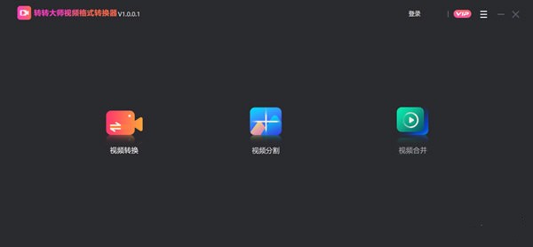 轉轉大師視頻格式轉換器