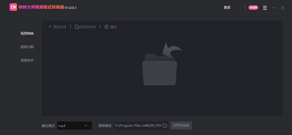 轉轉大師視頻格式轉換器