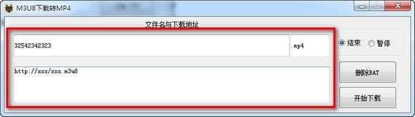 M3U8下載轉MP4工具
