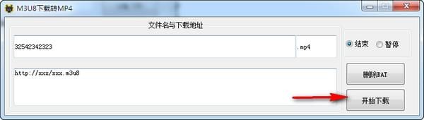 M3U8下載轉MP4工具