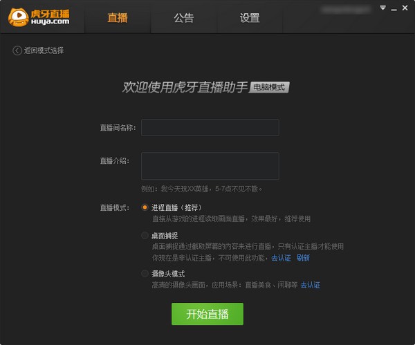 虎牙直播助手2022最新下載