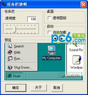 任務欄透明