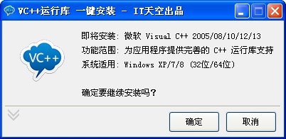 IT天空一鍵運行庫