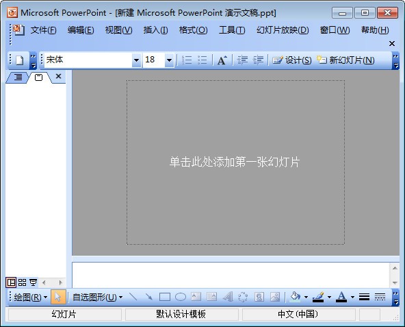 powerpoint2010個人免費版