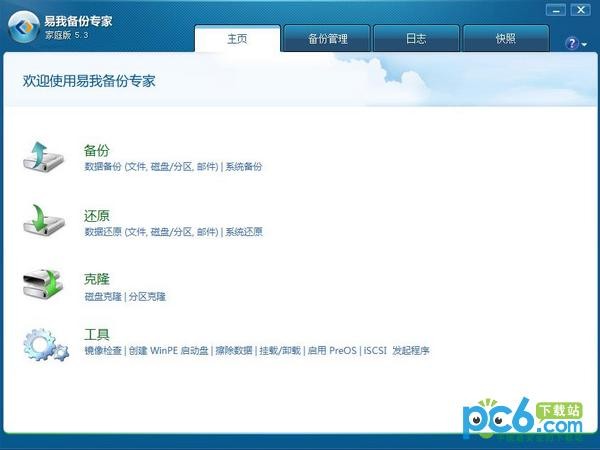 易我備份專家