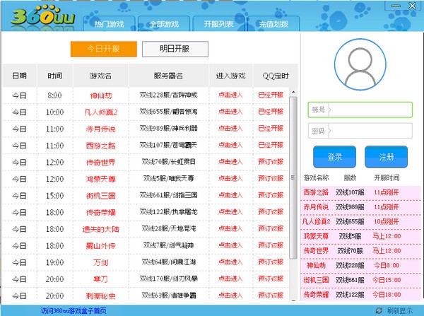 360uu游戲盒