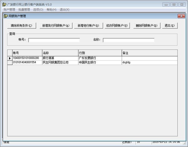 廣發銀行網上銀行客戶端