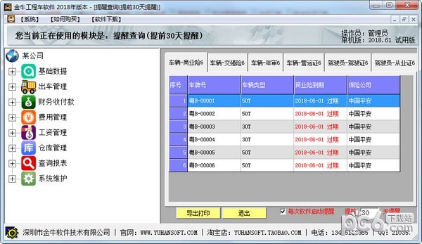 金牛工程車軟件