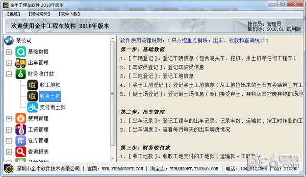 金牛泥頭車管理系統