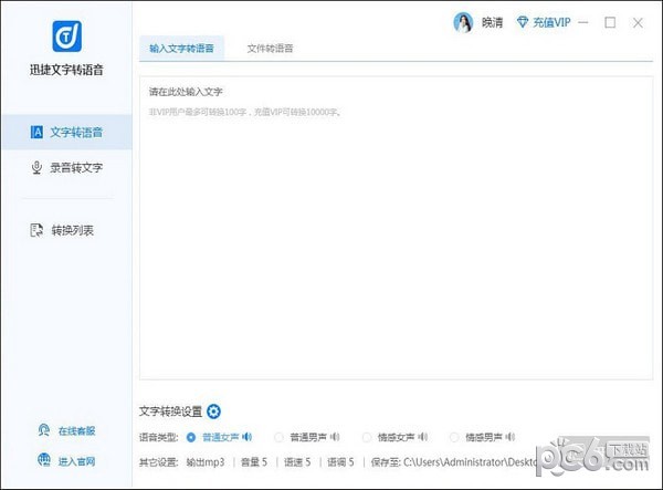 迅捷文字轉語音