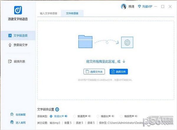 迅捷文字轉語音