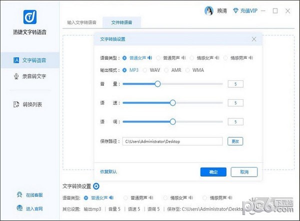 迅捷文字轉語音