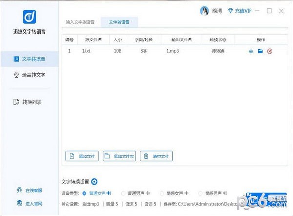 迅捷文字轉語音