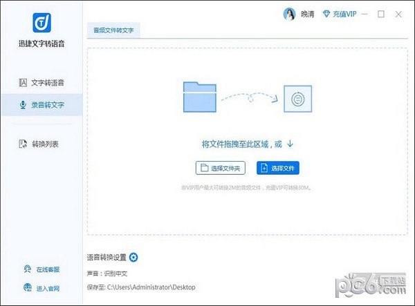 迅捷文字轉語音