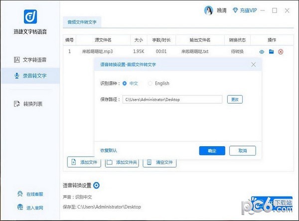 迅捷文字轉語音