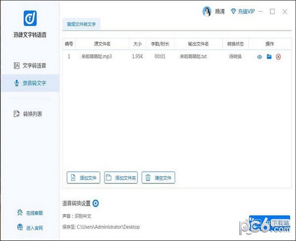 迅捷文字轉語音