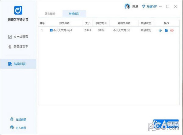 迅捷文字轉語音