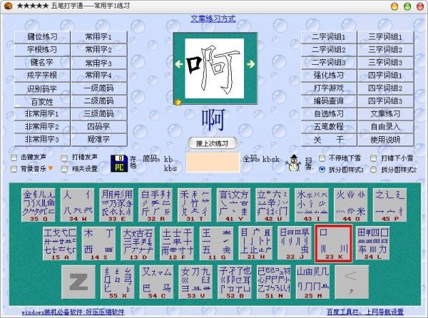 五筆打字練習軟件下載