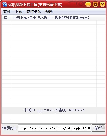 優酷視頻免費下載工具