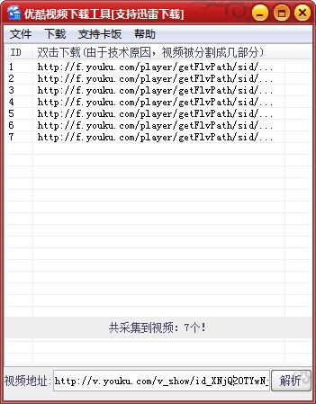 優酷視頻免費下載工具