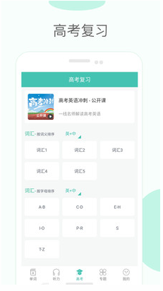 高中單詞課堂