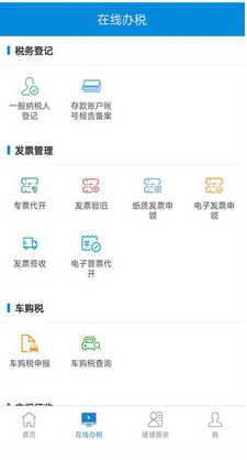 新疆稅務APP