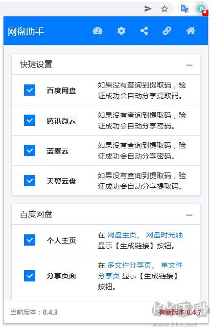網盤助手