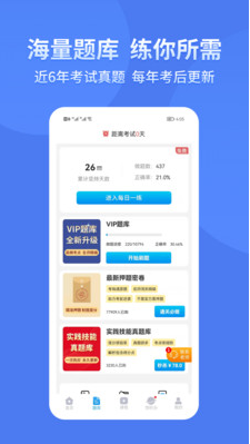 阿虎醫(yī)考APP