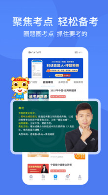 阿虎醫(yī)考APP