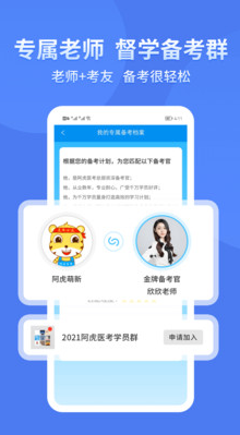 阿虎醫(yī)考APP