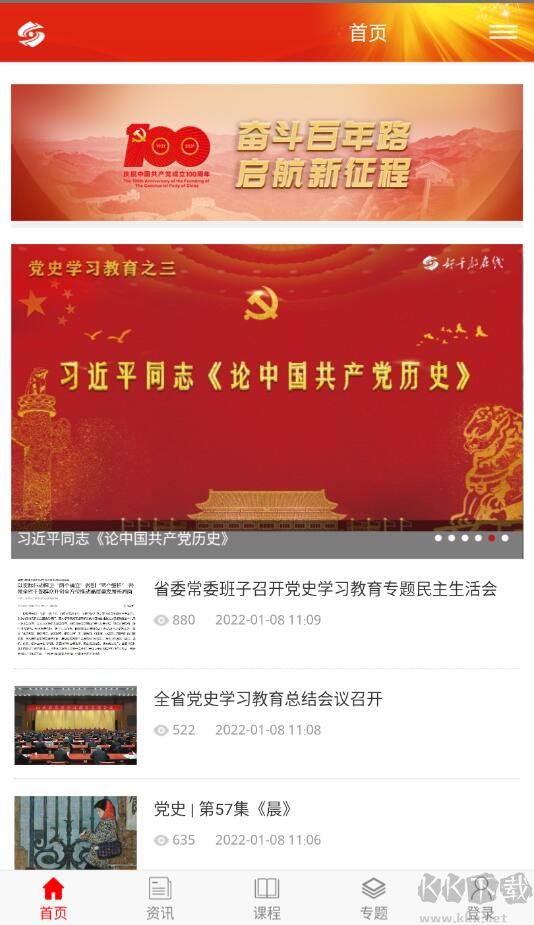 山西干部在線學院app下載-山西干部在線學院軟件下載v1.2.3 官方安卓版