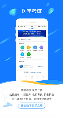 醫(yī)學(xué)電子書包APP