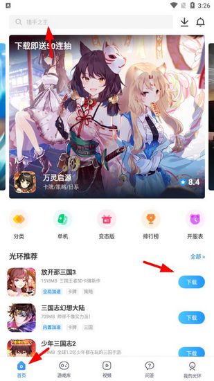 光環助手破解版圖片1