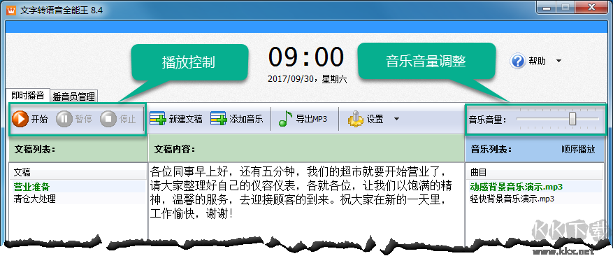 能說會道專業版