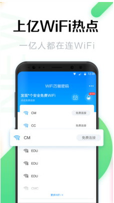 WiFi萬(wàn)能密碼