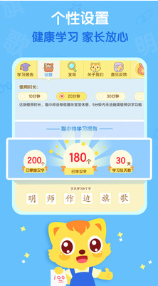 貓小帥識字