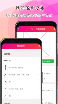 筆順筆畫大全APP