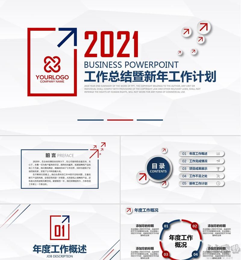 2022年終總結匯報PPT模板(多款精美PPT)